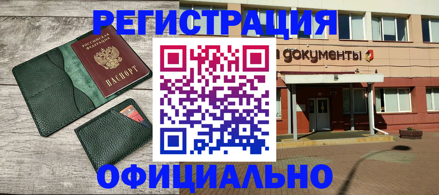 временная регистрация недорого в Тамбовской области